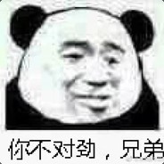 傻逼林德操你妈