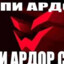 Режу навальнят