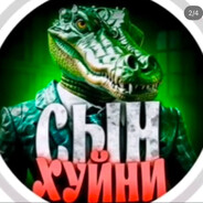 КРОКИЧ - steam id 76561198963362729