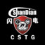 CSTG-ShanDian