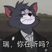 瑞，你在听吗？