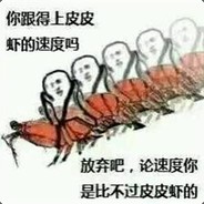 奔跑吧！皮皮虾\(^o^)/~