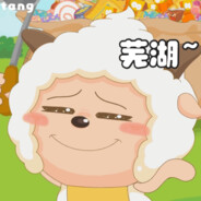 爱打酱油的包子