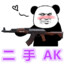 二手AK