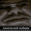 Проказник Михаил