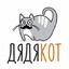 Дядя Кот
