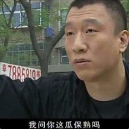 瓜保熟吗刘华强