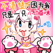 叶西岭喜欢咕咕