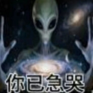 你已急哭 avatar