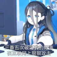 >阿拜多斯第一突击手梦前辈<