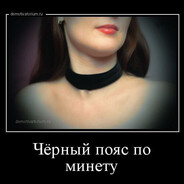 ЧЕРНЫЙ ПОЯС ПО МИ