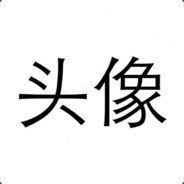 一个机智的老王