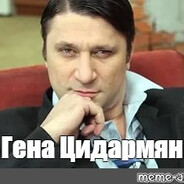 геннадий цидармя