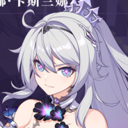 永远爱你琪亚娜