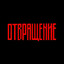 ЗАКАПАТЕЛЬ ОНЛАЙ