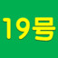双人成行19号