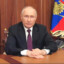 Путин