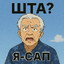 ШТА?'s avatar