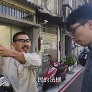 舉起人民的法槌