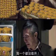 不敢开箱赵德汉