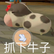 我同阿公做嘢，边个埋嚟冧边个