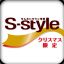 S Style