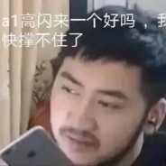 六我 我吊你妈