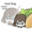 Hod Dog