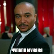 чупапи муняню
