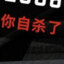 不会玩的小X