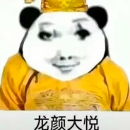 大运来喽