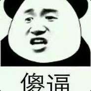 你还想怎样，不让玩了