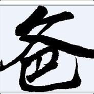 是不是心里默念了一声