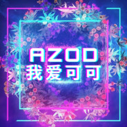 Ａｚｏｄ ココ大好き