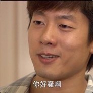 你们看我叼吗？