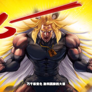 橘虎乾坤道，终极真身