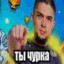 абдул чурбан