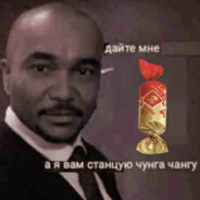 чунга-чанга