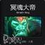 暗月魔影