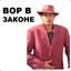 мафиозник