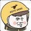 羯出青年