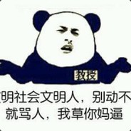 文明社会文明人