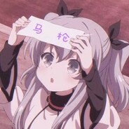 二刺猿只会马枪