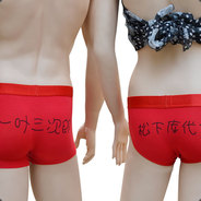 扯开裤衩任风吹