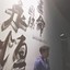 花裤衩