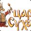 ЧЕЧЕНСКИЙ СУХАРЬ