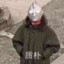 遥不可及
