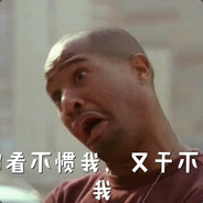 斯温，炸弹人喊你拉他