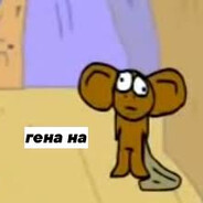 ГЕНА НА avatar