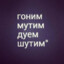 даня крейзи